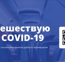 Informare pentru cetățenii Republicii Moldova care intenționează să călătorească în Federaţia Rusă