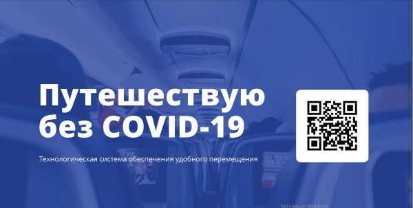 Informare pentru cetățenii Republicii Moldova care intenționează să călătorească în Federaţia Rusă